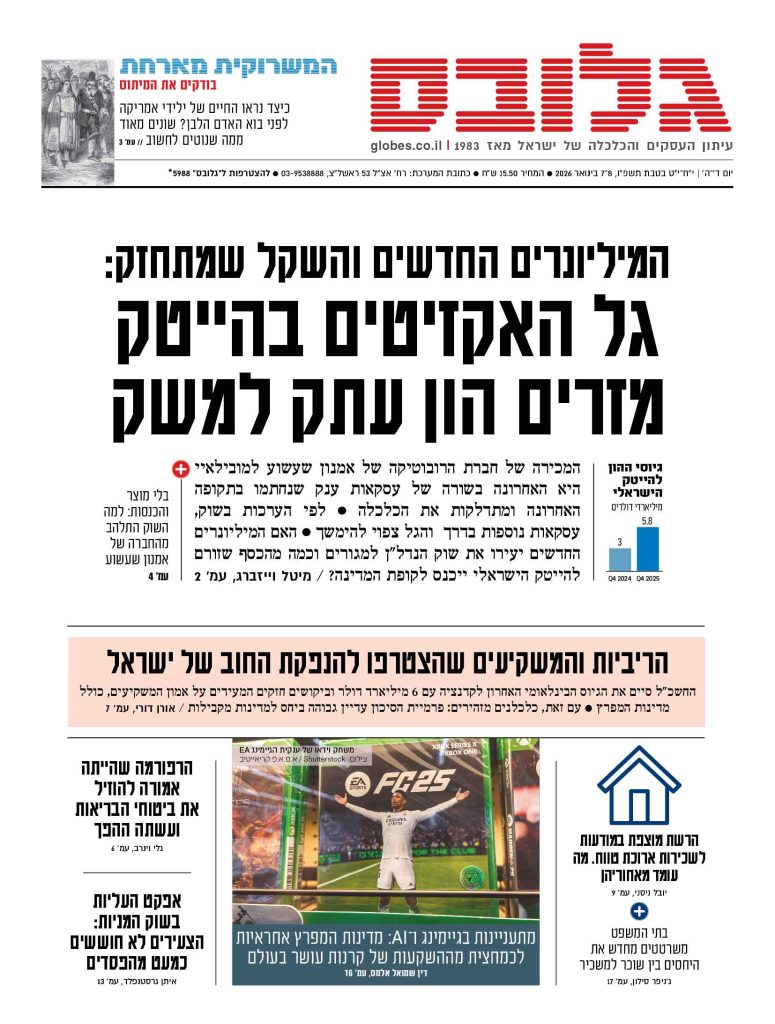 פרסום בעיתון גלובס