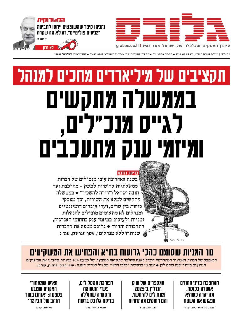 פרסום בעיתון גלובס